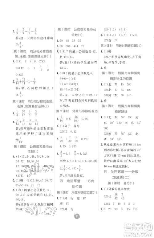 新疆青少年出版社2023同行课课100分过关作业五年级下册数学青岛版参考答案