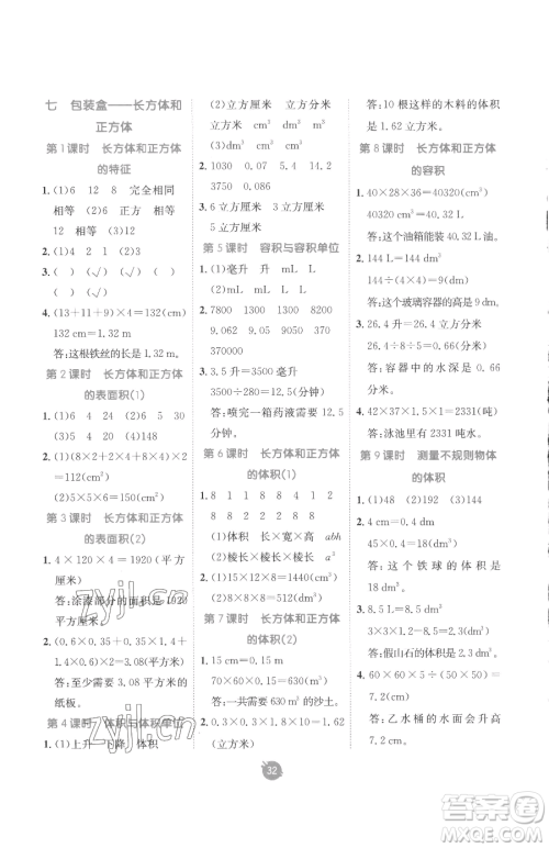 新疆青少年出版社2023同行课课100分过关作业五年级下册数学青岛版参考答案