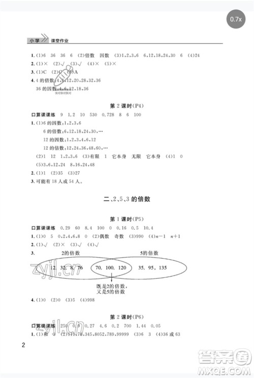 武汉出版社2023智慧学习天天向上课堂作业五年级数学下册人教版参考答案