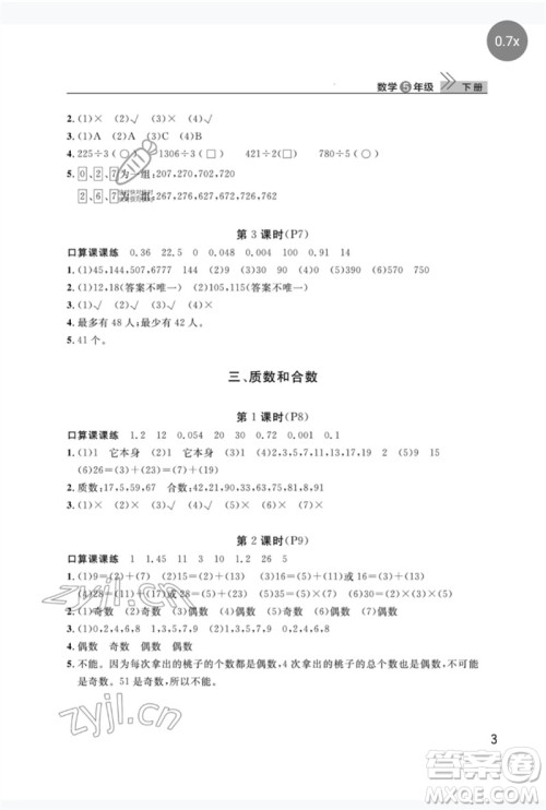 武汉出版社2023智慧学习天天向上课堂作业五年级数学下册人教版参考答案