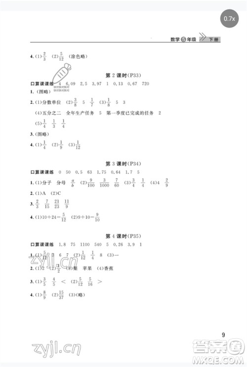 武汉出版社2023智慧学习天天向上课堂作业五年级数学下册人教版参考答案