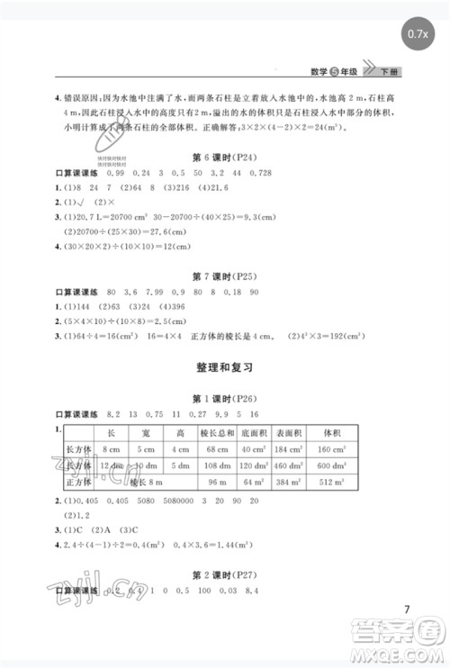 武汉出版社2023智慧学习天天向上课堂作业五年级数学下册人教版参考答案