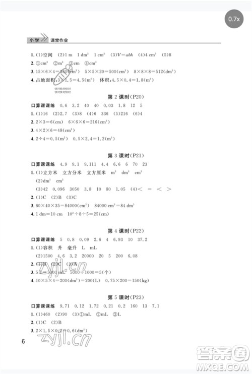 武汉出版社2023智慧学习天天向上课堂作业五年级数学下册人教版参考答案