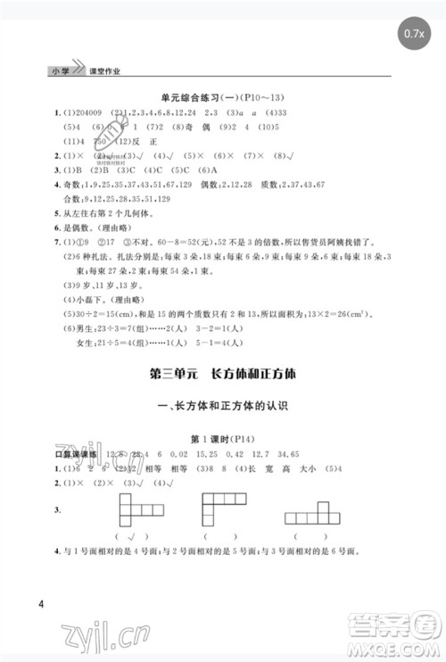 武汉出版社2023智慧学习天天向上课堂作业五年级数学下册人教版参考答案