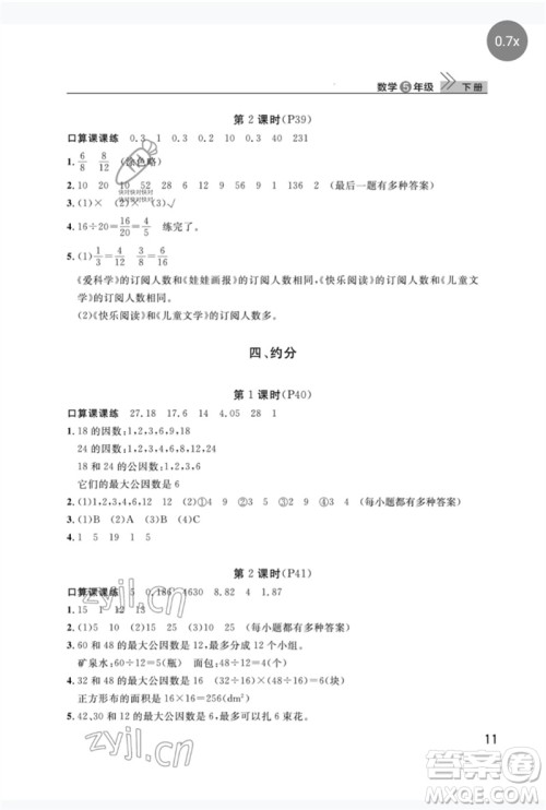 武汉出版社2023智慧学习天天向上课堂作业五年级数学下册人教版参考答案