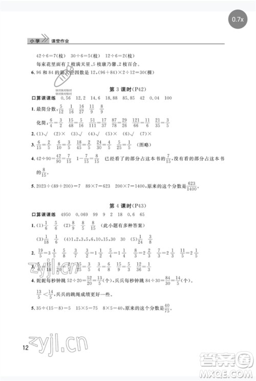 武汉出版社2023智慧学习天天向上课堂作业五年级数学下册人教版参考答案