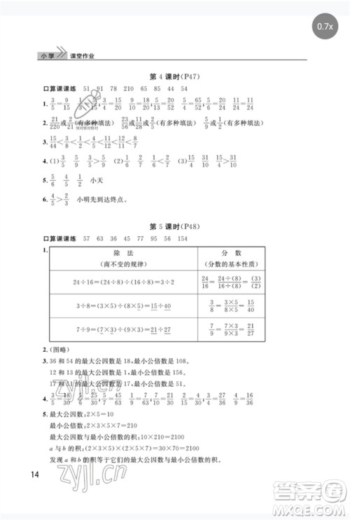 武汉出版社2023智慧学习天天向上课堂作业五年级数学下册人教版参考答案