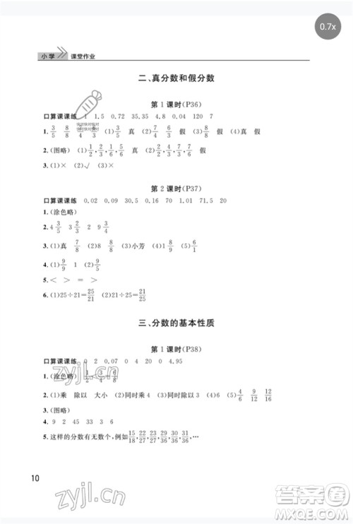 武汉出版社2023智慧学习天天向上课堂作业五年级数学下册人教版参考答案