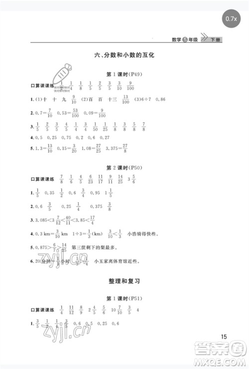 武汉出版社2023智慧学习天天向上课堂作业五年级数学下册人教版参考答案