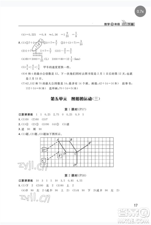 武汉出版社2023智慧学习天天向上课堂作业五年级数学下册人教版参考答案