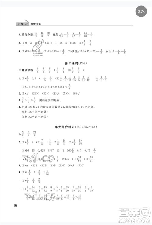 武汉出版社2023智慧学习天天向上课堂作业五年级数学下册人教版参考答案