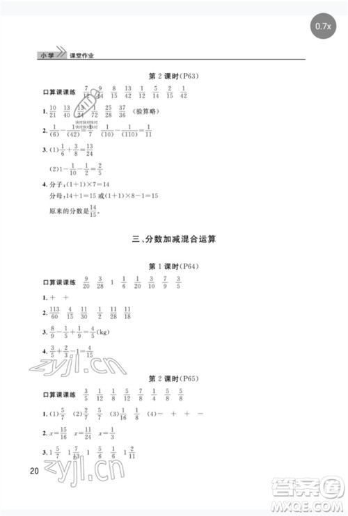 武汉出版社2023智慧学习天天向上课堂作业五年级数学下册人教版参考答案