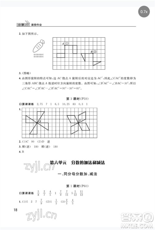 武汉出版社2023智慧学习天天向上课堂作业五年级数学下册人教版参考答案