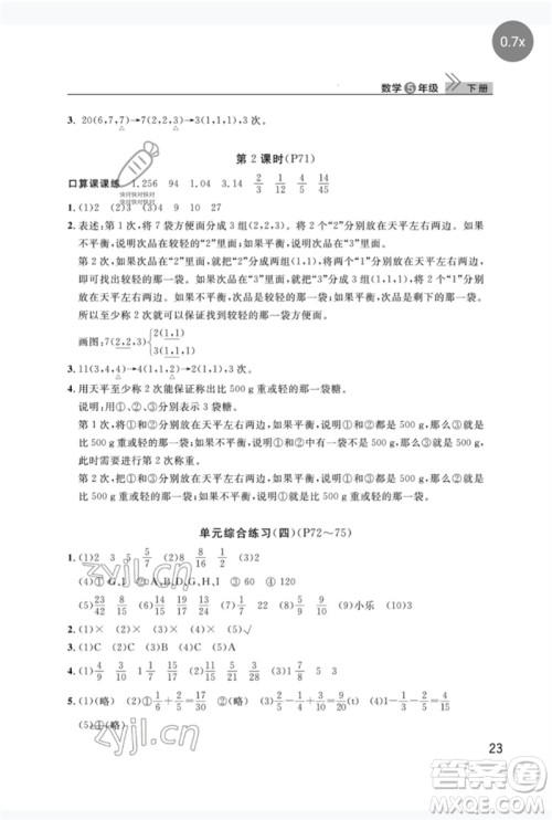 武汉出版社2023智慧学习天天向上课堂作业五年级数学下册人教版参考答案