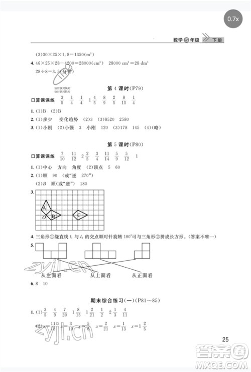 武汉出版社2023智慧学习天天向上课堂作业五年级数学下册人教版参考答案