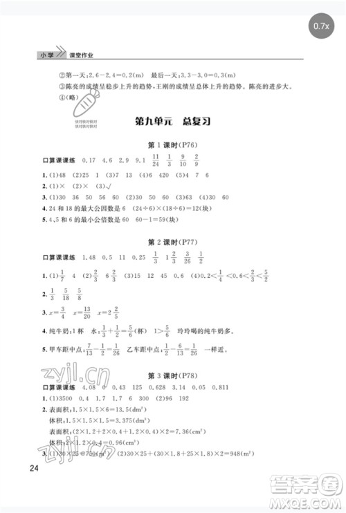武汉出版社2023智慧学习天天向上课堂作业五年级数学下册人教版参考答案