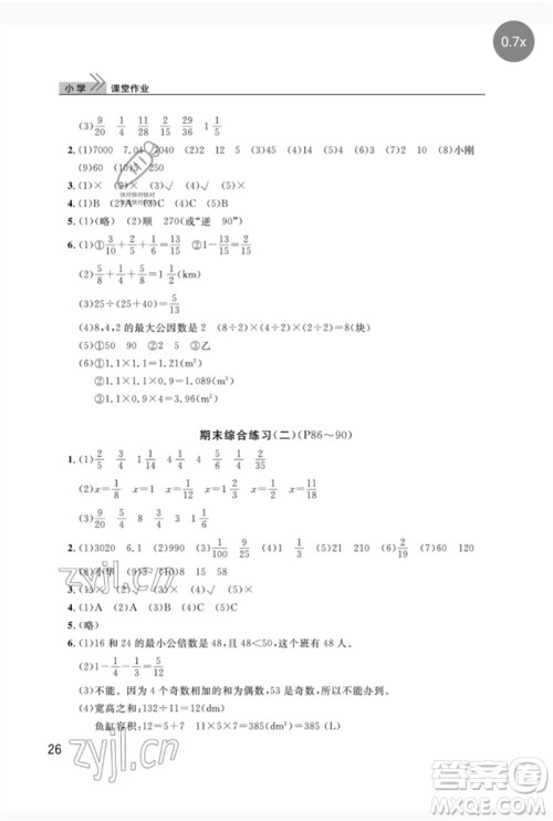 武汉出版社2023智慧学习天天向上课堂作业五年级数学下册人教版参考答案