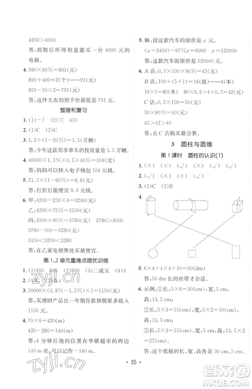 新疆青少年出版社2023同行课课100分过关作业六年级下册数学人教版参考答案