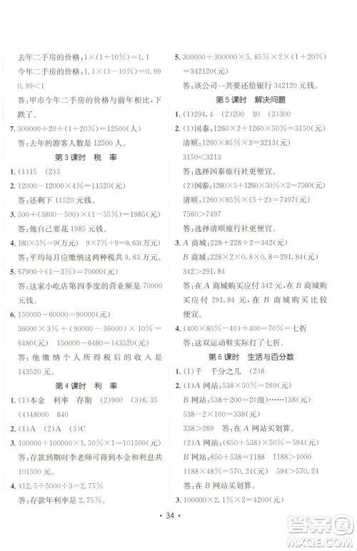 新疆青少年出版社2023同行课课100分过关作业六年级下册数学人教版参考答案