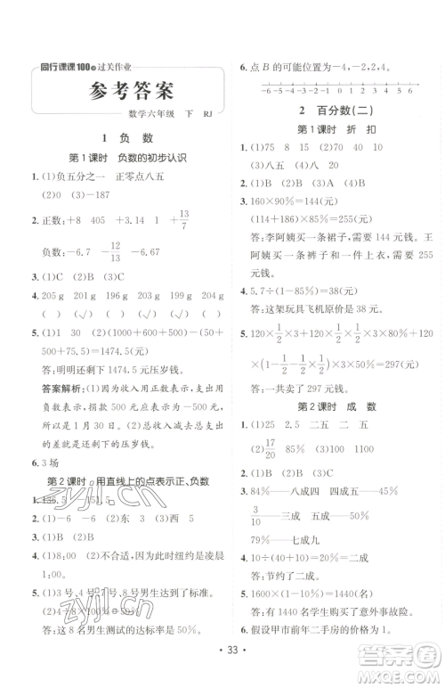 新疆青少年出版社2023同行课课100分过关作业六年级下册数学人教版参考答案