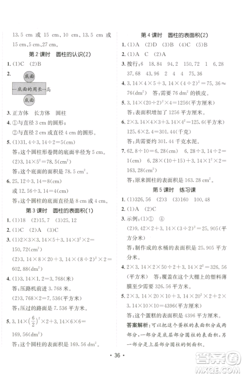 新疆青少年出版社2023同行课课100分过关作业六年级下册数学人教版参考答案