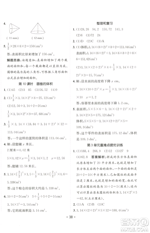 新疆青少年出版社2023同行课课100分过关作业六年级下册数学人教版参考答案