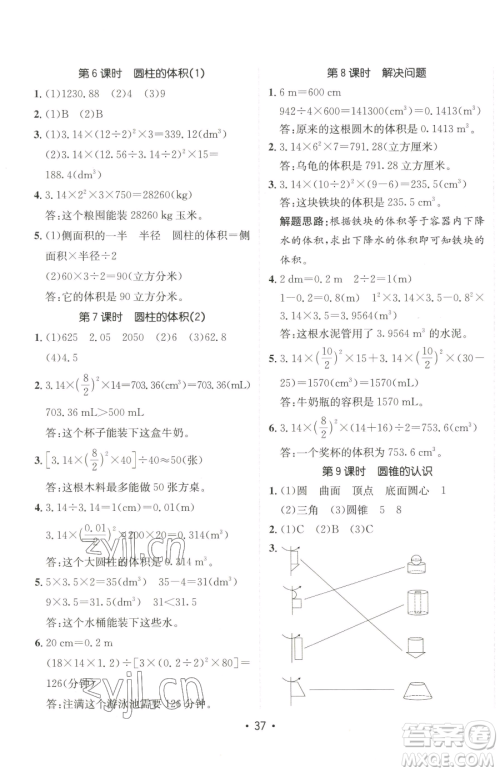 新疆青少年出版社2023同行课课100分过关作业六年级下册数学人教版参考答案