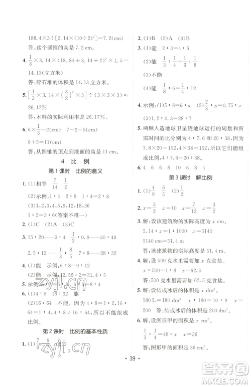 新疆青少年出版社2023同行课课100分过关作业六年级下册数学人教版参考答案