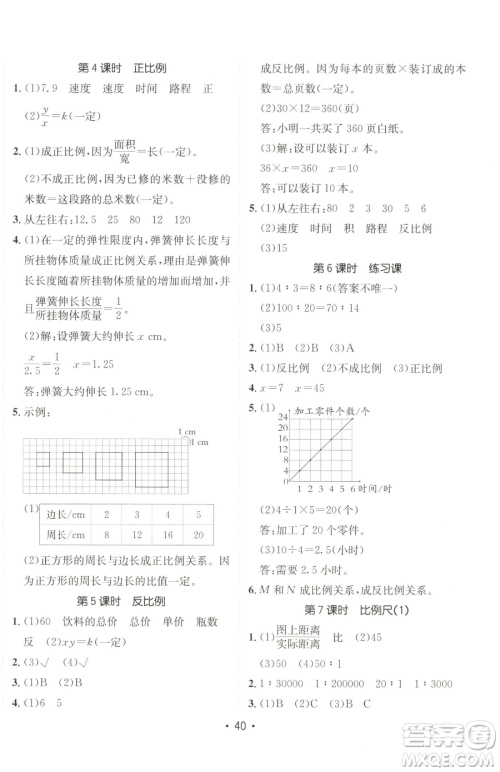 新疆青少年出版社2023同行课课100分过关作业六年级下册数学人教版参考答案