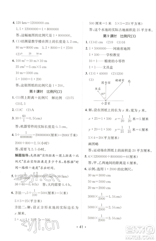 新疆青少年出版社2023同行课课100分过关作业六年级下册数学人教版参考答案