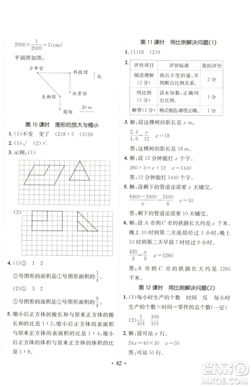 新疆青少年出版社2023同行课课100分过关作业六年级下册数学人教版参考答案