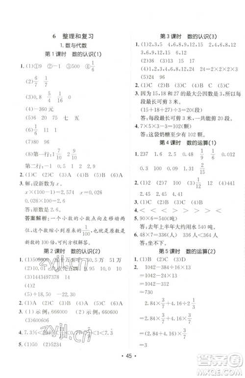 新疆青少年出版社2023同行课课100分过关作业六年级下册数学人教版参考答案