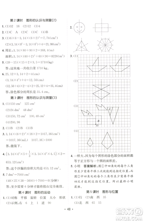 新疆青少年出版社2023同行课课100分过关作业六年级下册数学人教版参考答案