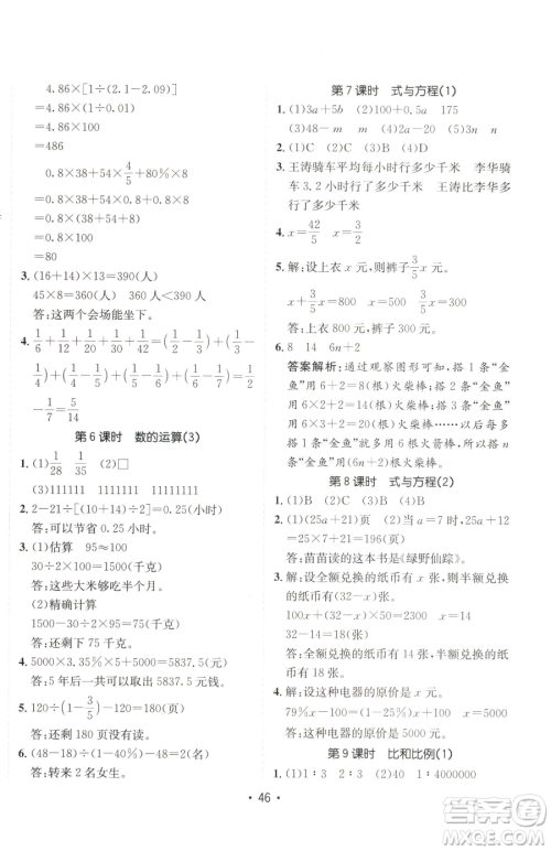 新疆青少年出版社2023同行课课100分过关作业六年级下册数学人教版参考答案