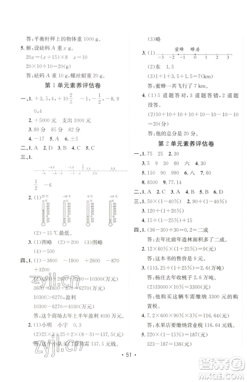 新疆青少年出版社2023同行课课100分过关作业六年级下册数学人教版参考答案