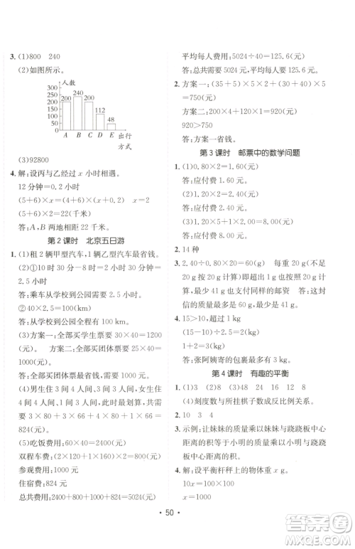 新疆青少年出版社2023同行课课100分过关作业六年级下册数学人教版参考答案