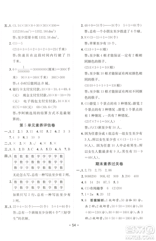 新疆青少年出版社2023同行课课100分过关作业六年级下册数学人教版参考答案 新疆青少年出版社2023同行课课100分过关作业六年级下册数学人教版参考答案