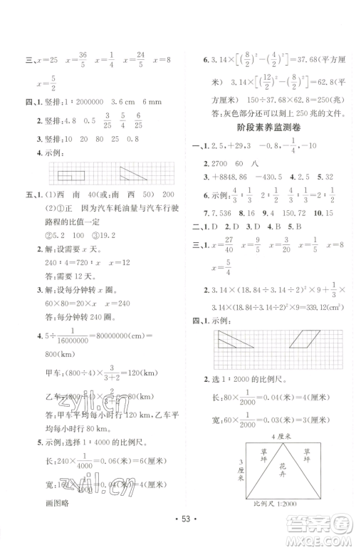 新疆青少年出版社2023同行课课100分过关作业六年级下册数学人教版参考答案