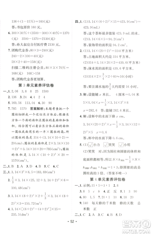 新疆青少年出版社2023同行课课100分过关作业六年级下册数学人教版参考答案 新疆青少年出版社2023同行课课100分过关作业六年级下册数学人教版参考答案