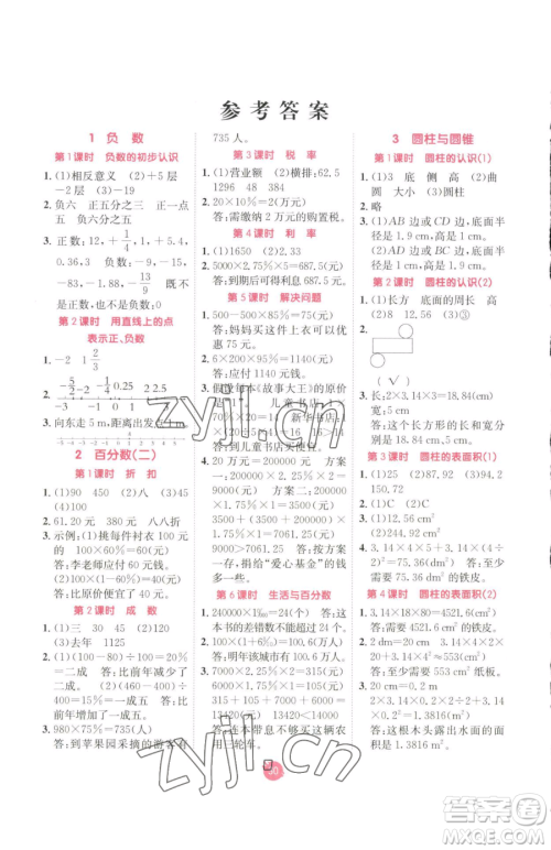 新疆青少年出版社2023同行课课100分过关作业六年级下册数学人教版参考答案 新疆青少年出版社2023同行课课100分过关作业六年级下册数学人教版参考答案