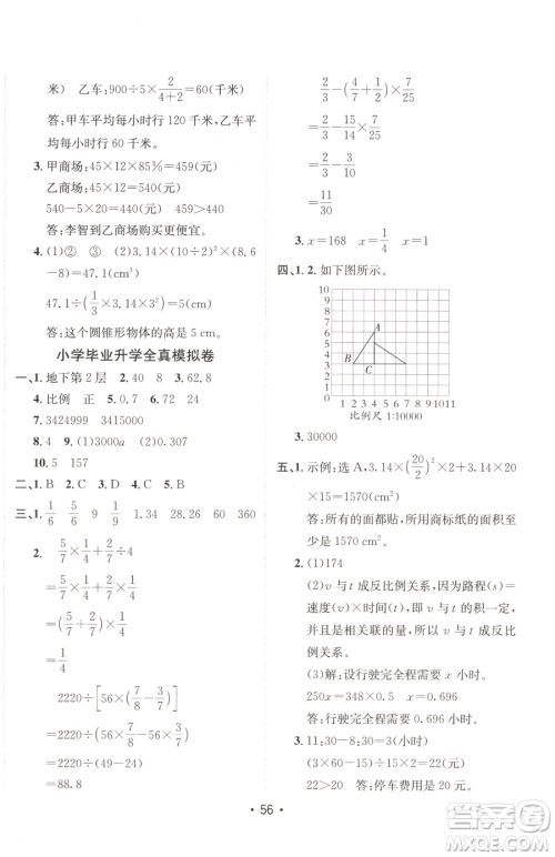 新疆青少年出版社2023同行课课100分过关作业六年级下册数学人教版参考答案