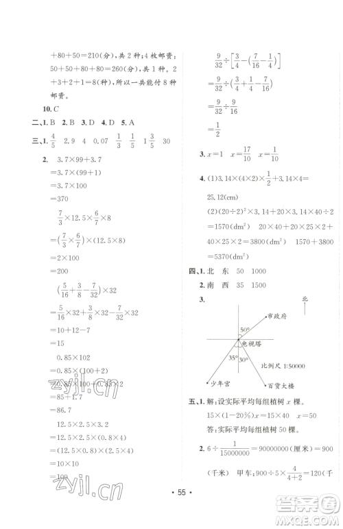 新疆青少年出版社2023同行课课100分过关作业六年级下册数学人教版参考答案