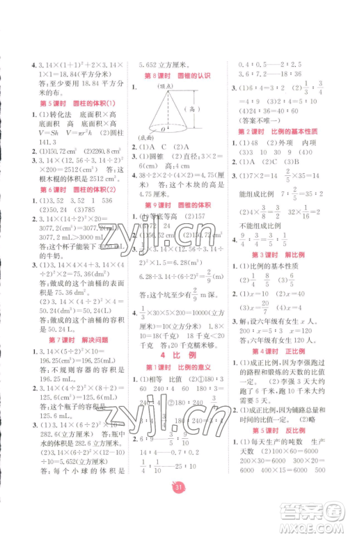 新疆青少年出版社2023同行课课100分过关作业六年级下册数学人教版参考答案