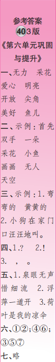 时代学习报语文周刊一年级2022-2023学年第39-42期答案