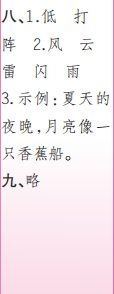 时代学习报语文周刊一年级2022-2023学年第39-42期答案