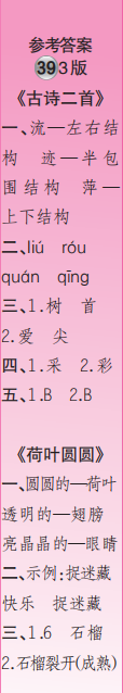 时代学习报语文周刊一年级2022-2023学年第39-42期答案