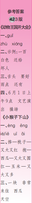 时代学习报语文周刊一年级2022-2023学年第39-42期答案 时代学习报语文周刊一年级2022-2023学年第39-42期答案