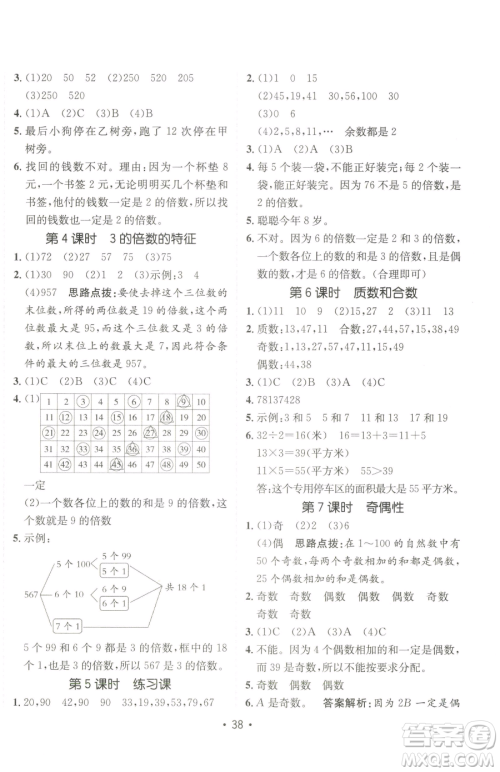 新疆青少年出版社2023同行课课100分过关作业五年级下册数学人教版参考答案