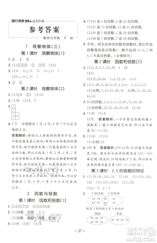 新疆青少年出版社2023同行课课100分过关作业五年级下册数学人教版参考答案