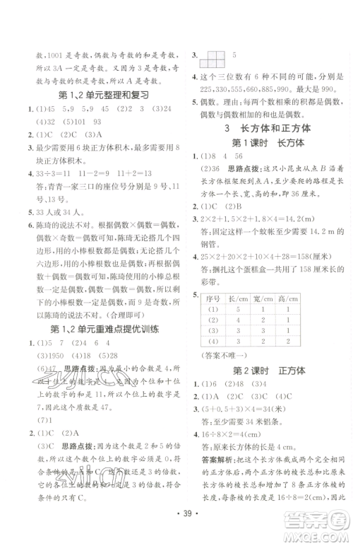 新疆青少年出版社2023同行课课100分过关作业五年级下册数学人教版参考答案